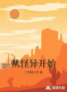 从怪异开始