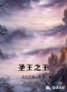 圣王之王