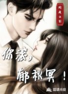 你滚,郁秋冥!