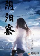 阴阳寮