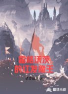 霍格沃茨的红发魔王