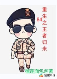 重生84之王者归来