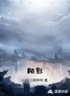 陌影