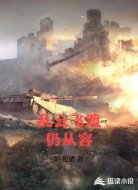 亂云飛渡仍從容