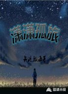 潇潇孤旅