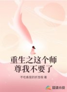 重生之这个师尊我不要了