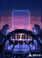 我竟穿越到先祖曹操少时