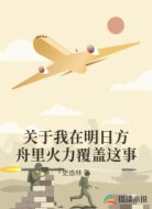 關(guān)于我在明日方舟里火力覆蓋這事