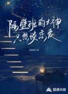 隔壁班的大神只想谈恋爱