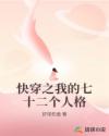 快穿之我的七十二个人格