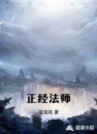 正经法师