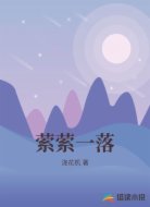 萦萦一落
