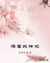 蝶面戰(zhàn)神妃