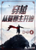 穿越：从娶郡主开始