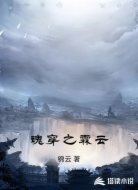 魂穿之霖云
