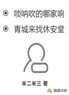 唢呐吹的哪家响,青城来找休安堂