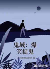 鬼域：爆笑捉鬼