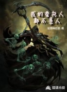我的委托人都不是人