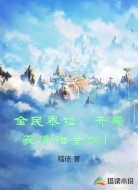 全民泰拉:开局获得铂金剑!