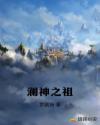 瀾神之祖