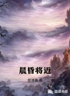 晨昏将近