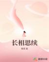 長相思續(xù)