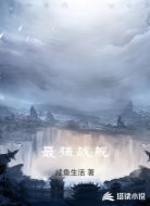 最强战舰
