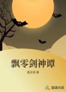 飘零剑神谭