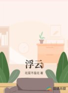 浮云
