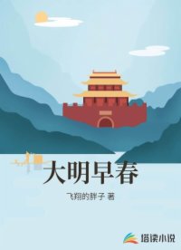 大明早春