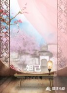 妲己