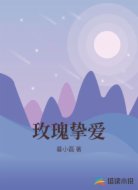 玫瑰挚爱