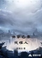 快穿之寻找缘人