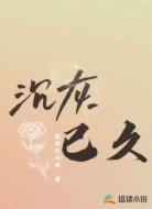 沉灰已久