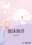 泡沫海洋