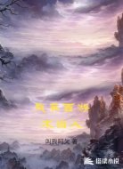 我在西游不当人