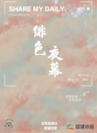 绯色夜幕