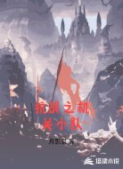 抗战之机关小队