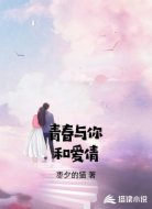 青春与你和爱倩