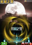 传说之梦