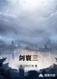 剑寰三