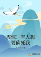 震惊!有人想要砍死我