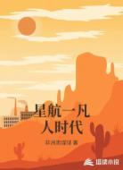 星航一凡人时代