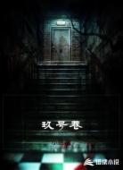 玖号巷