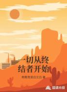 一切从终结者开始
