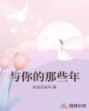 與你的那些年