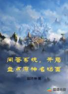 问答系统，开局盘点原神名场面
