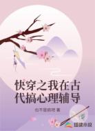 快穿之我在古代搞心理辅导