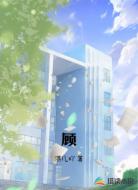顾