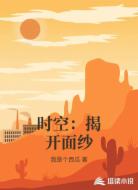 时空:揭开面纱